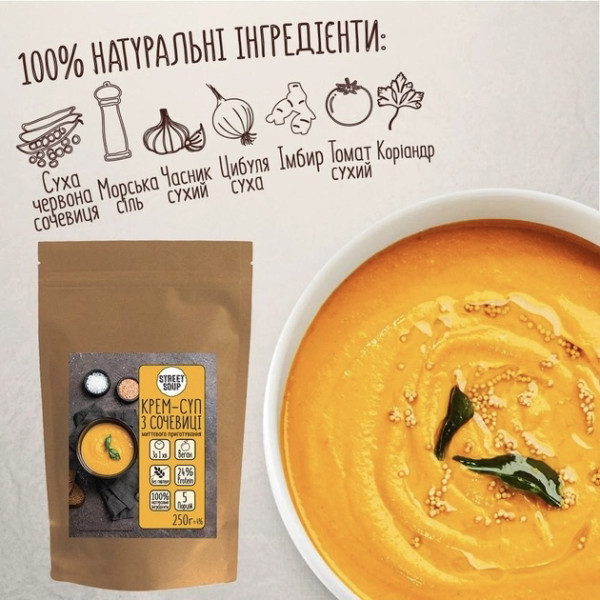 Сочевичний крем-суп, 250г "Street Soup"