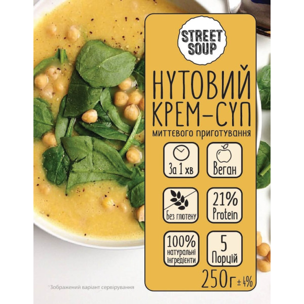 Нутовий крем-суп, 250г "Street Soup"