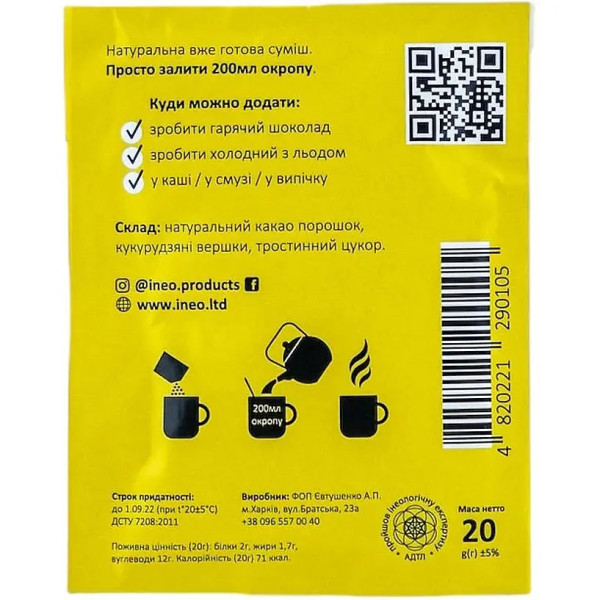 Какао (стік), 20г "Ineo"