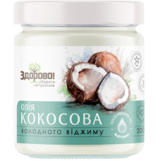 Кокосова олія холодного віджиму, 200мл, "Здорово!"