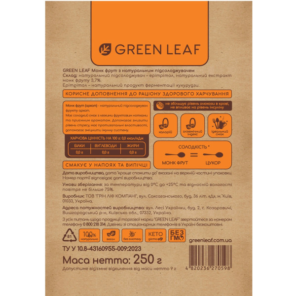Монк фрут, 250г "Green Leaf"