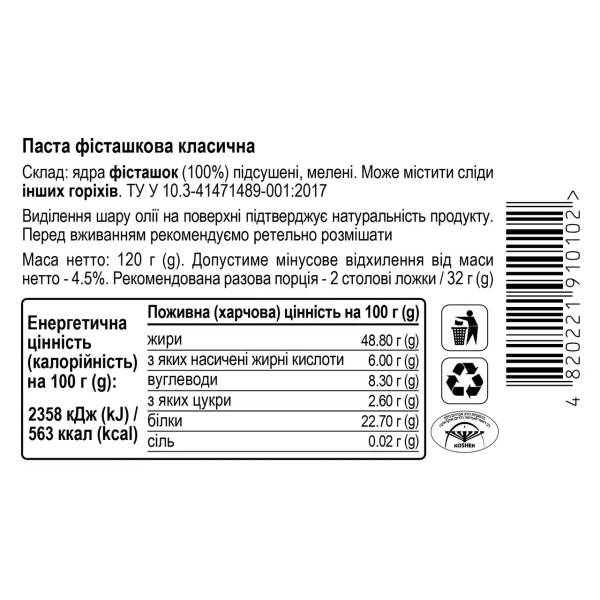 Фісташкова паста, 120г "Aumi"