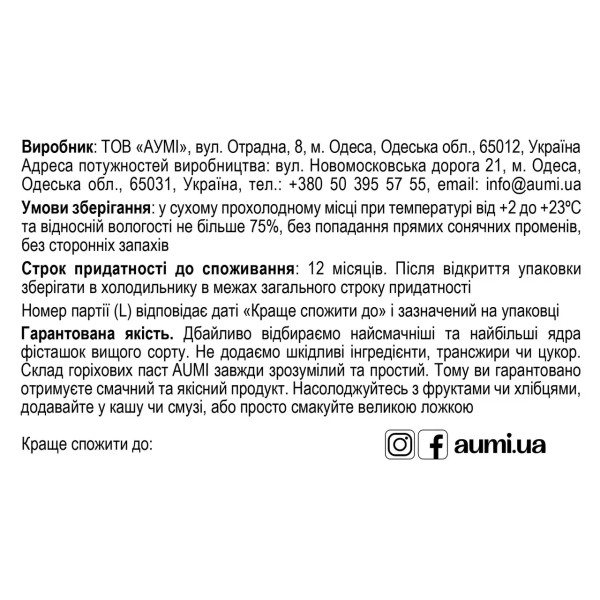 Фісташкова паста, 120г "Aumi"