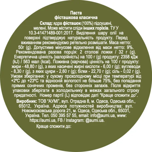 Фісташкова паста, 50г "Aumi"