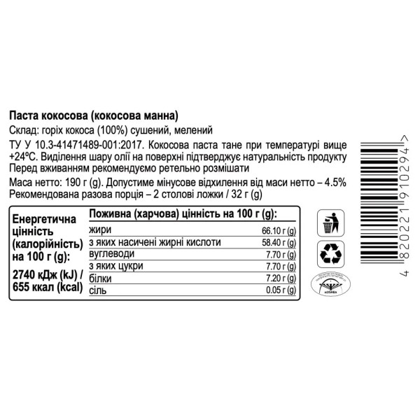 Кокосова паста (манна), 190г "Aumi"
