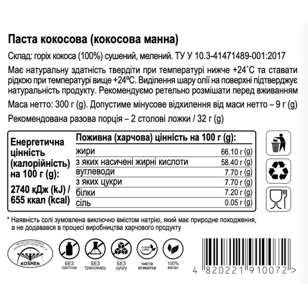 Кокосова паста (манна), 300г "Aumi"