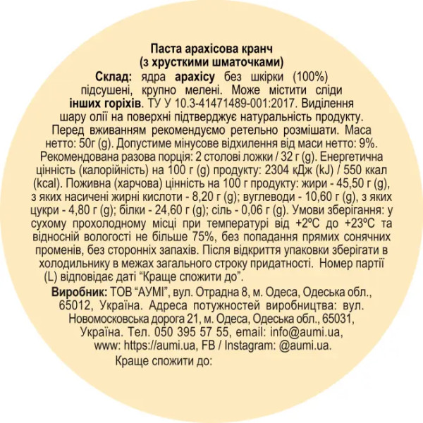 Арахісова паста кранч, 50г "Aumi"