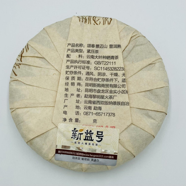 Китайський чай, шу пуер “Гора Цзінмай”, млинець 200г