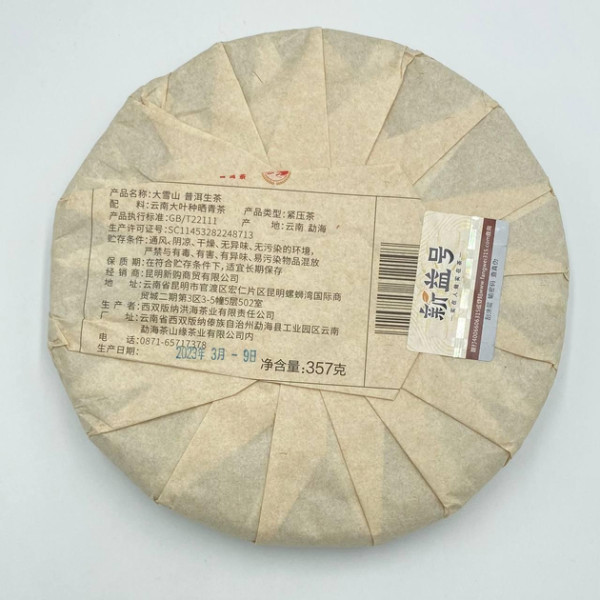 Китайський чай, шен пуер Велика снігова гора СІнь Ї Хао, (млинець) 357 г