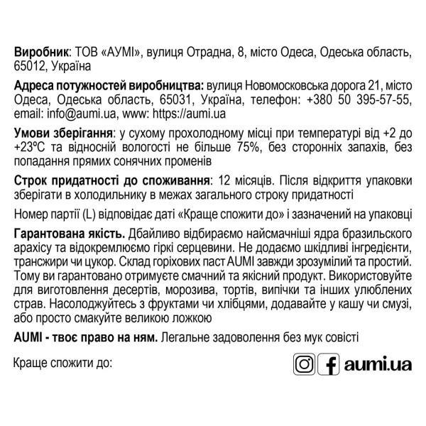 Арахісова паста кранч, 300г "Aumi"