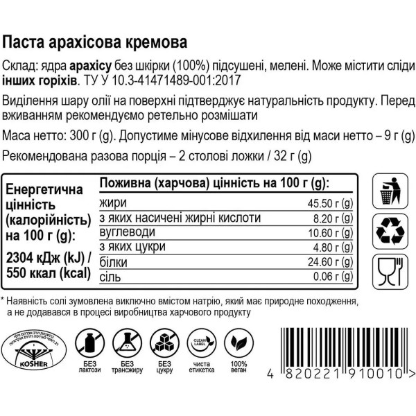 Арахісова паста кремова, 300г "Aumi"