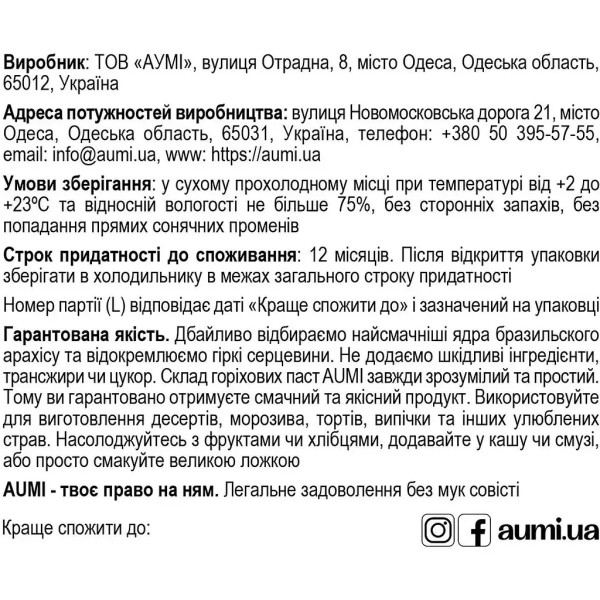 Арахісова паста кремова, 300г "Aumi"