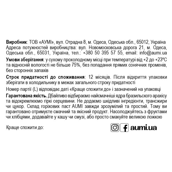 Арахісова паста кранч, 120г "Aumi"