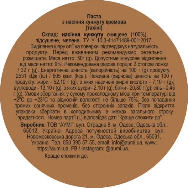 Паста кунжутна кремова (тахіні), 50г "Aumi"