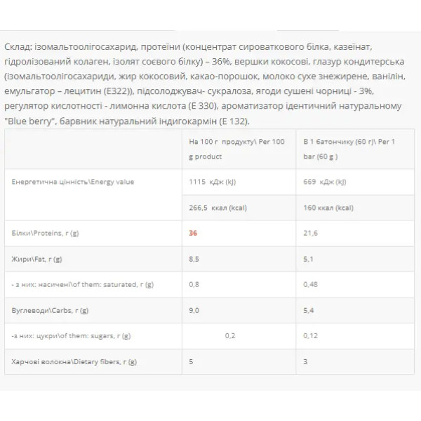 Батончик протеїновий з ягодами "Blue Berry", 60г "Power Pro"