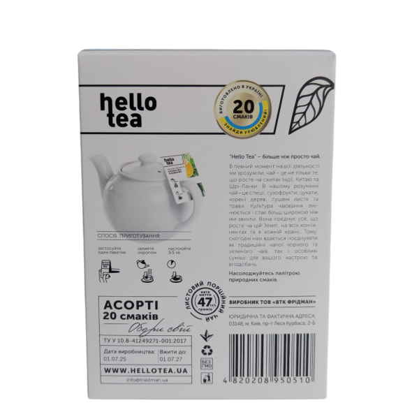 Чай в пакетах Асорті  (20шт), "Hello tea"