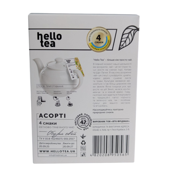 Чай в пакетах Асорті "Квітково-травяний" (20шт), "Hello tea"