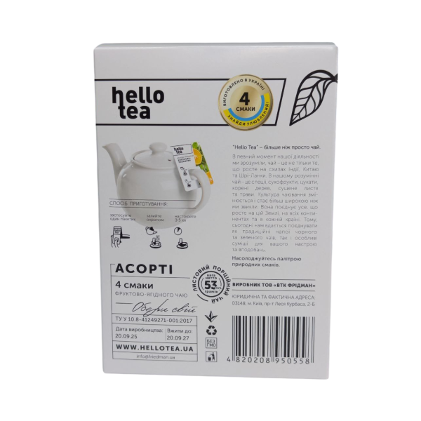 Чай в пакетах Асорті "Фруктово- ягідний" (20шт), "Hello tea"