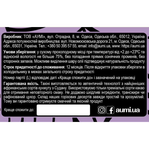 Десерт "Sorry not sorry" кунжут, кокос, чорний шоколад, 120, "Aumi"