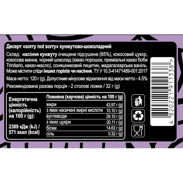 Десерт "Sorry not sorry" кунжут, кокос, чорний шоколад, 120, "Aumi"