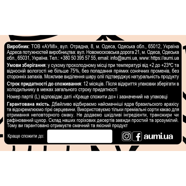 Десерт "Yes or Yes" арахіс, кокос, чорний шоколад, 120г, "Aumi" 