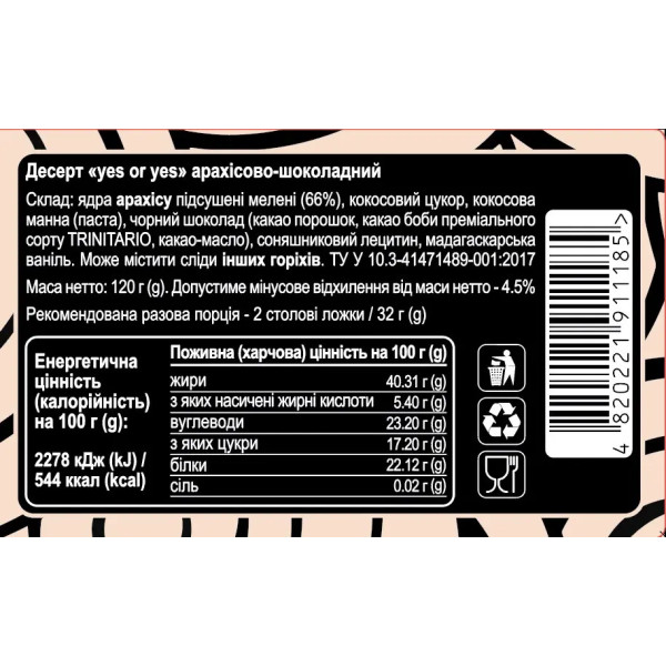 Десерт "Yes or Yes" арахіс, кокос, чорний шоколад, 120г, "Aumi" 