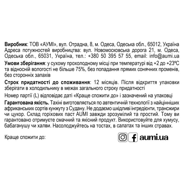 Паста кунжутна кремова (тахіні), 120г "Aumi"