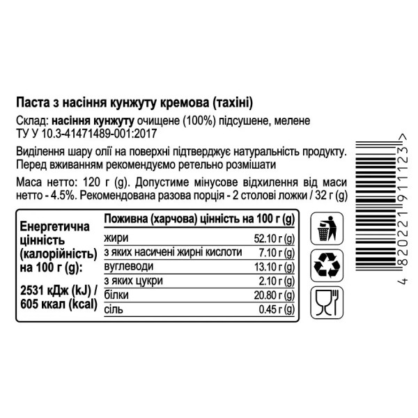 Паста кунжутна кремова (тахіні), 120г "Aumi"