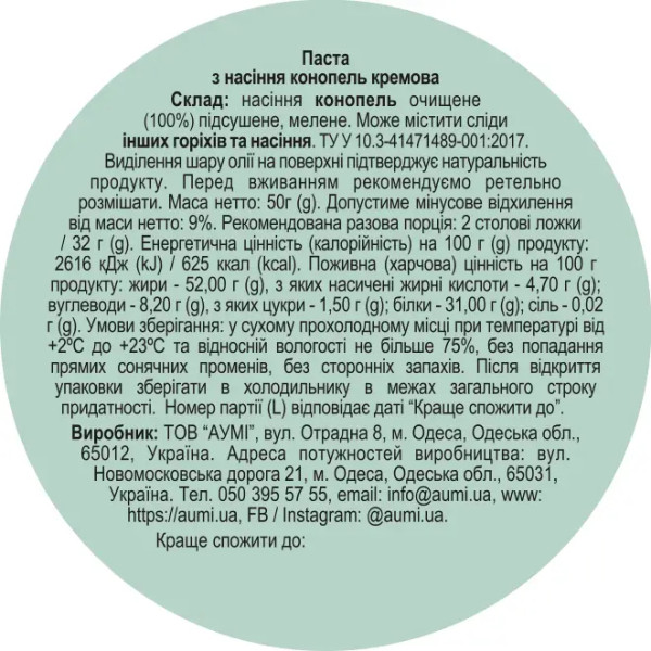 Паста конопляна кремова, 50г "Aumi"