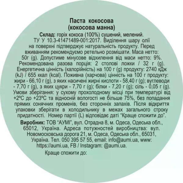 Кокосова паста (манна), 50г "Aumi"