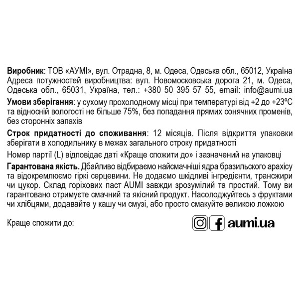 Арахісова паста кремова, 120г "Aumi"