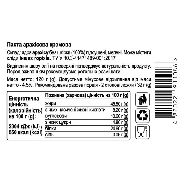 Арахісова паста кремова, 120г "Aumi"