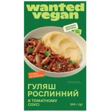 Гуляш рослинний в томатному соусі 200 г. Wanted vegan