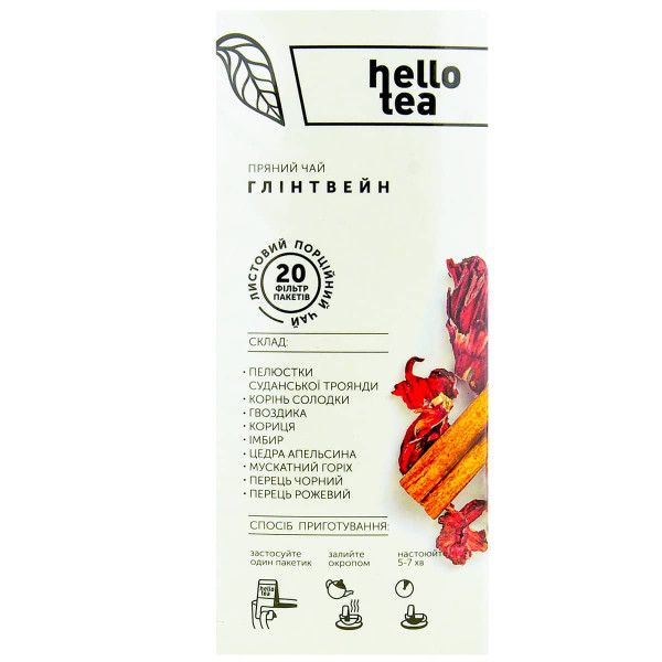 Чай в пакетах "Глінтвейн" (20шт), "Hello tea"