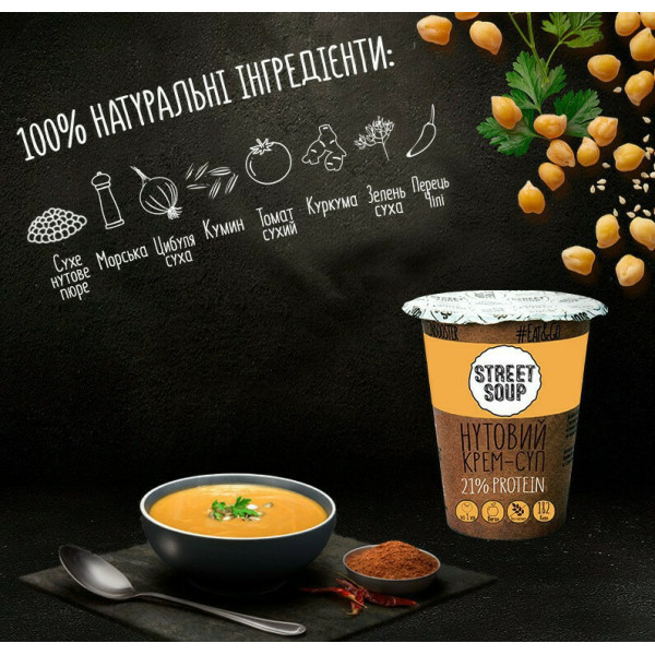 Нутовий крем-суп, 50г "Street Soup"