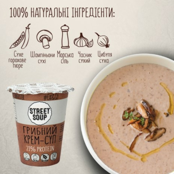 Грибний крем-суп, 50г "Street Soup"